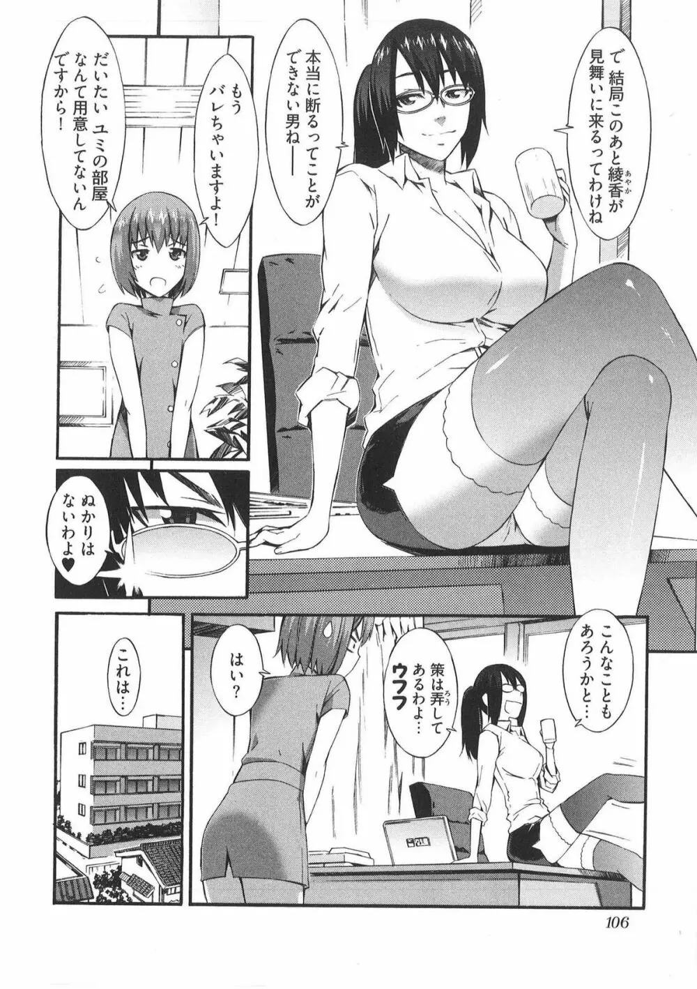 僕がナースになった理由 Page.106