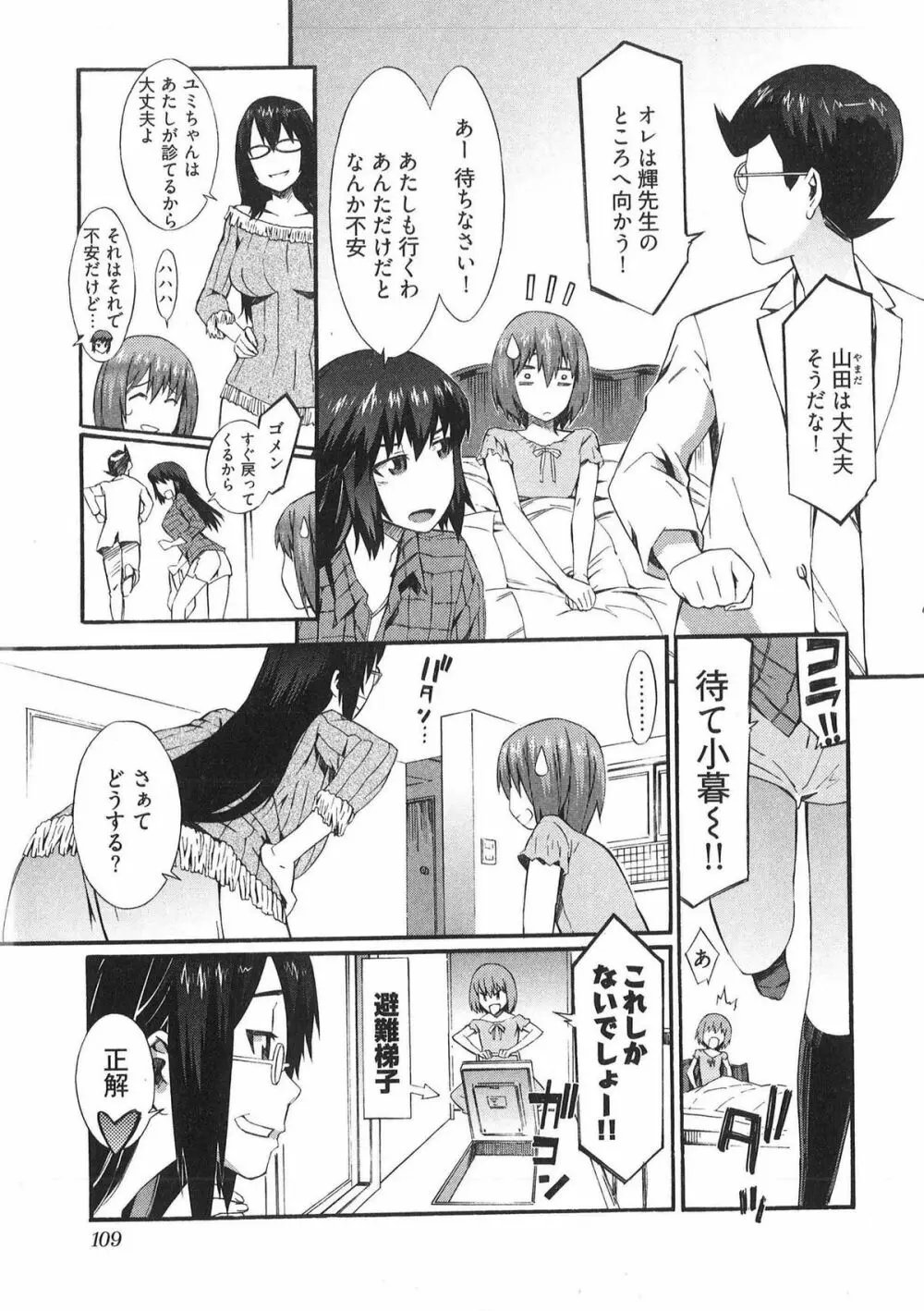 僕がナースになった理由 Page.109