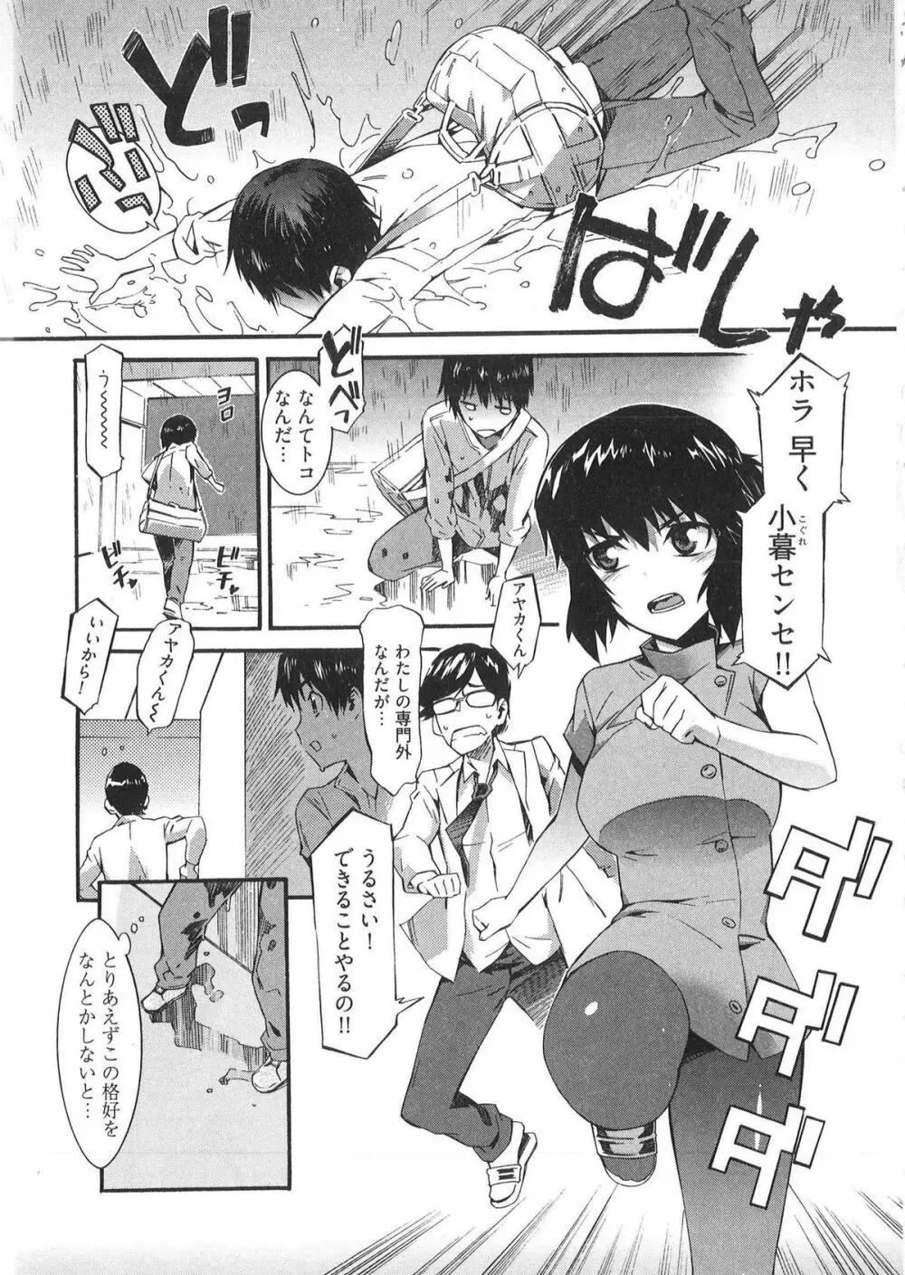 僕がナースになった理由 Page.11