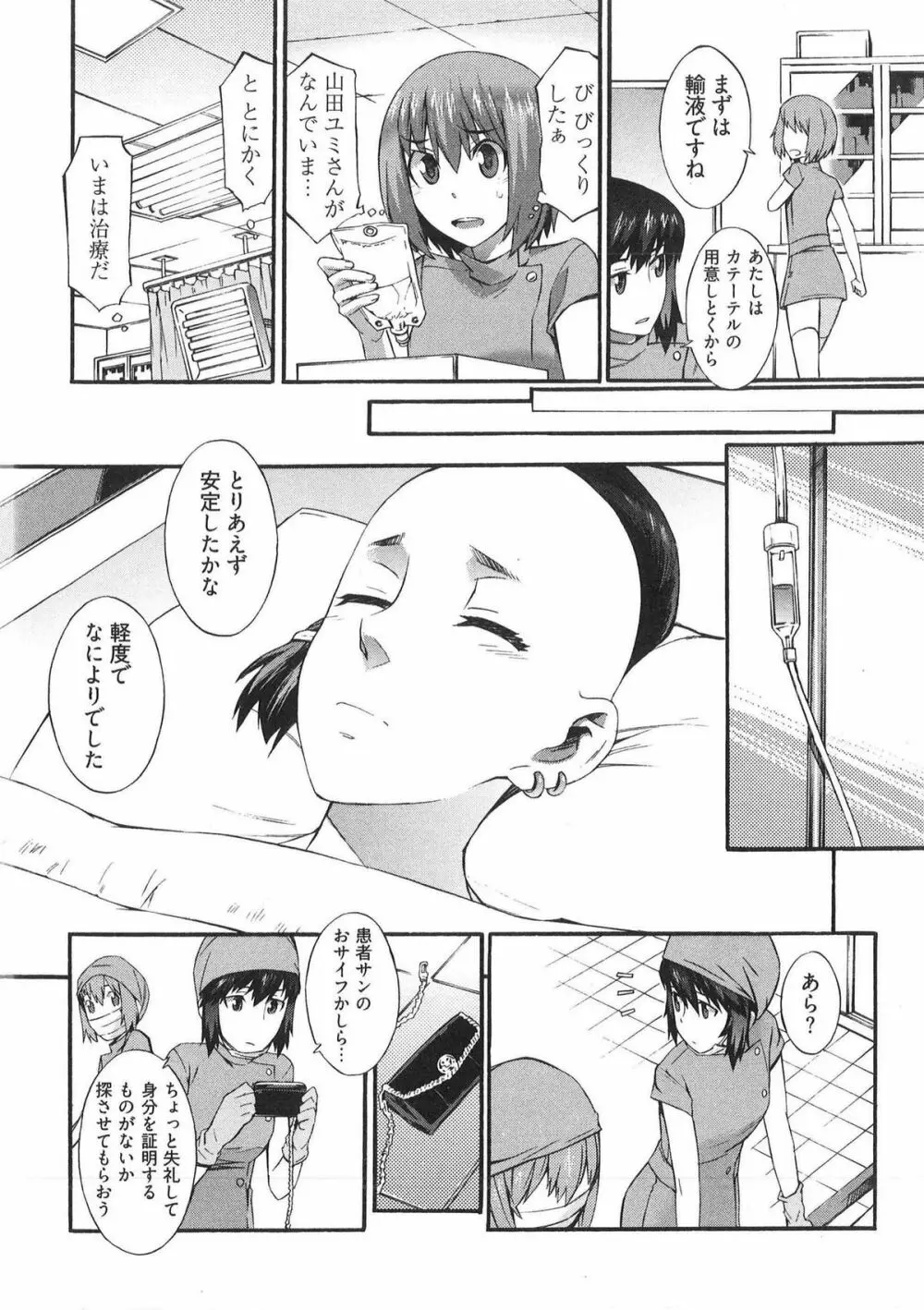 僕がナースになった理由 Page.133