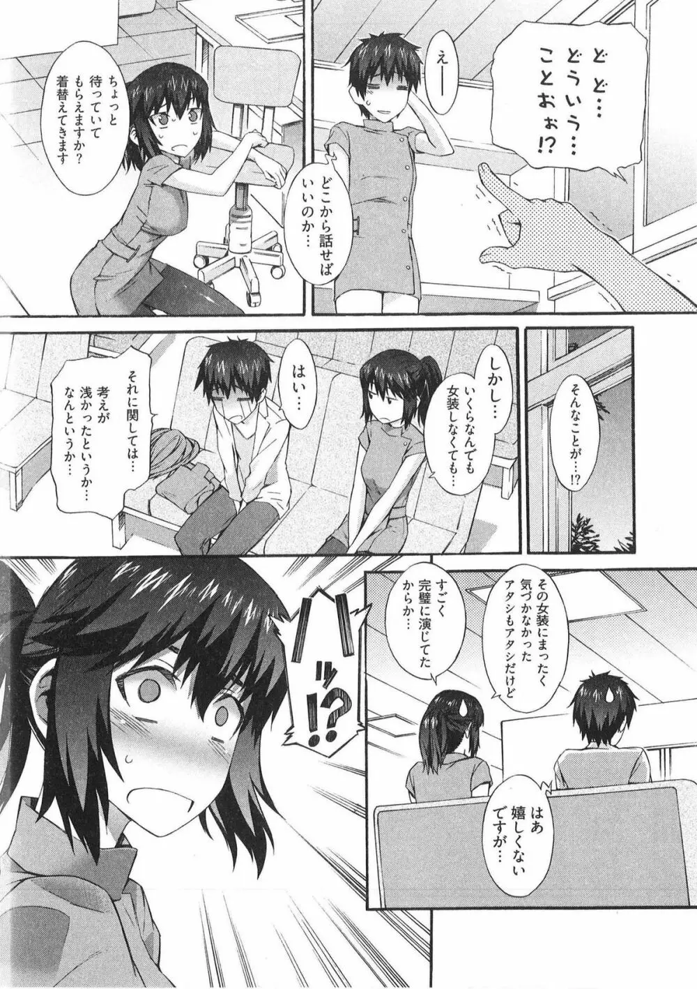 僕がナースになった理由 Page.136