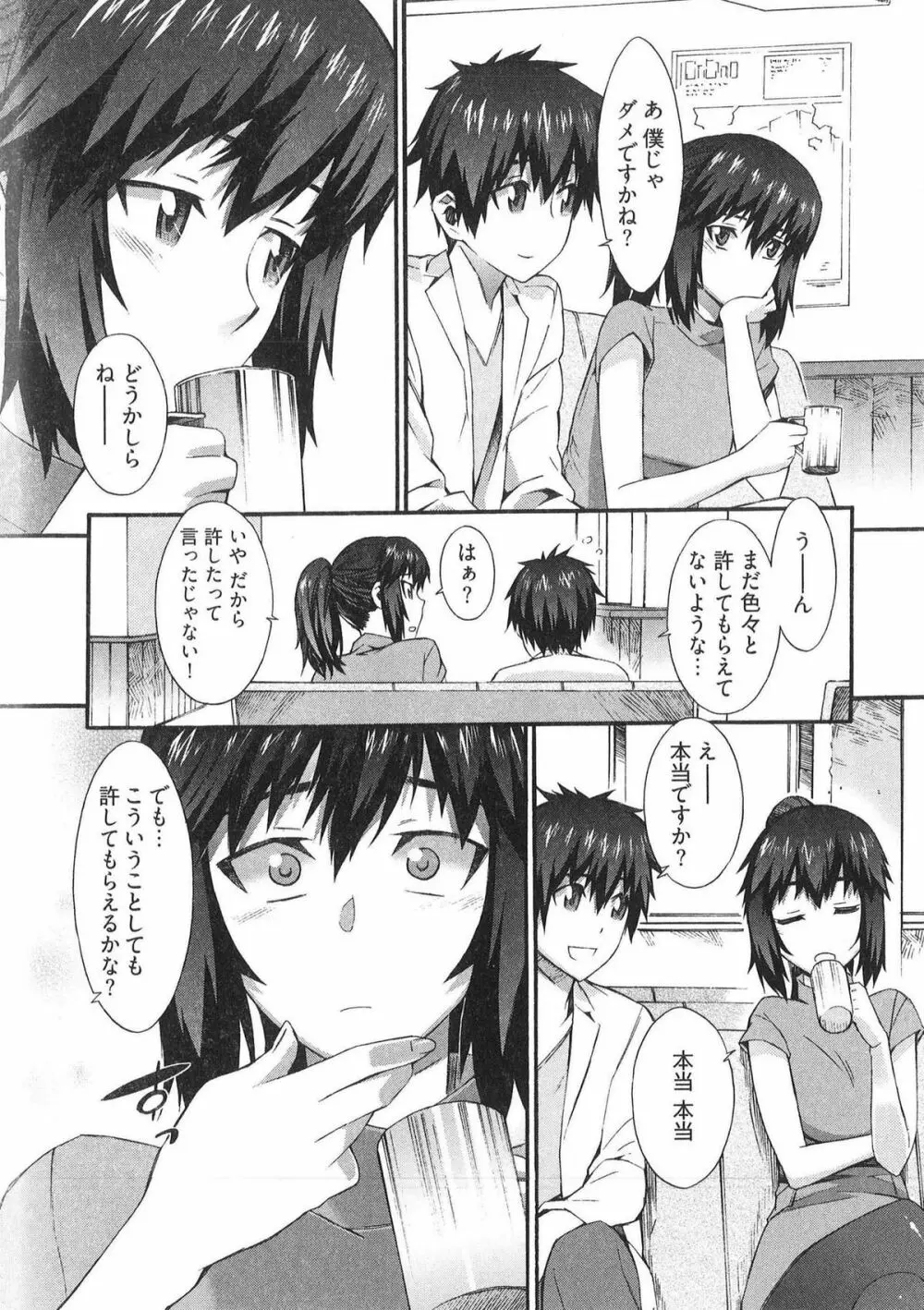 僕がナースになった理由 Page.140