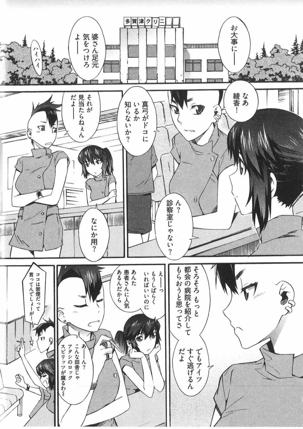 僕がナースになった理由 Page.156