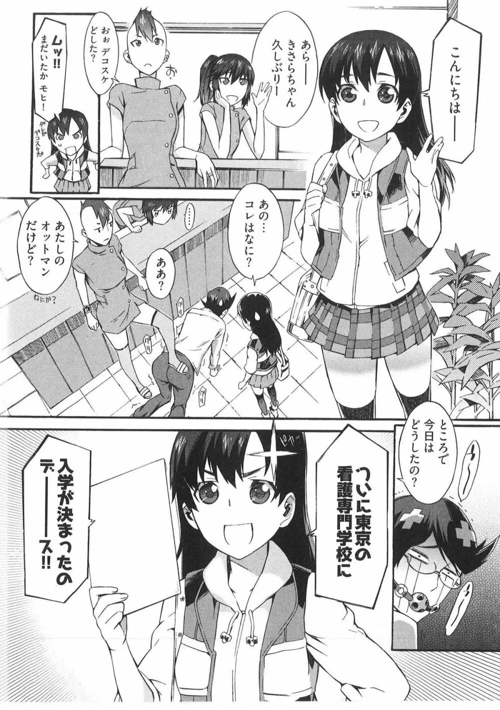 僕がナースになった理由 Page.157