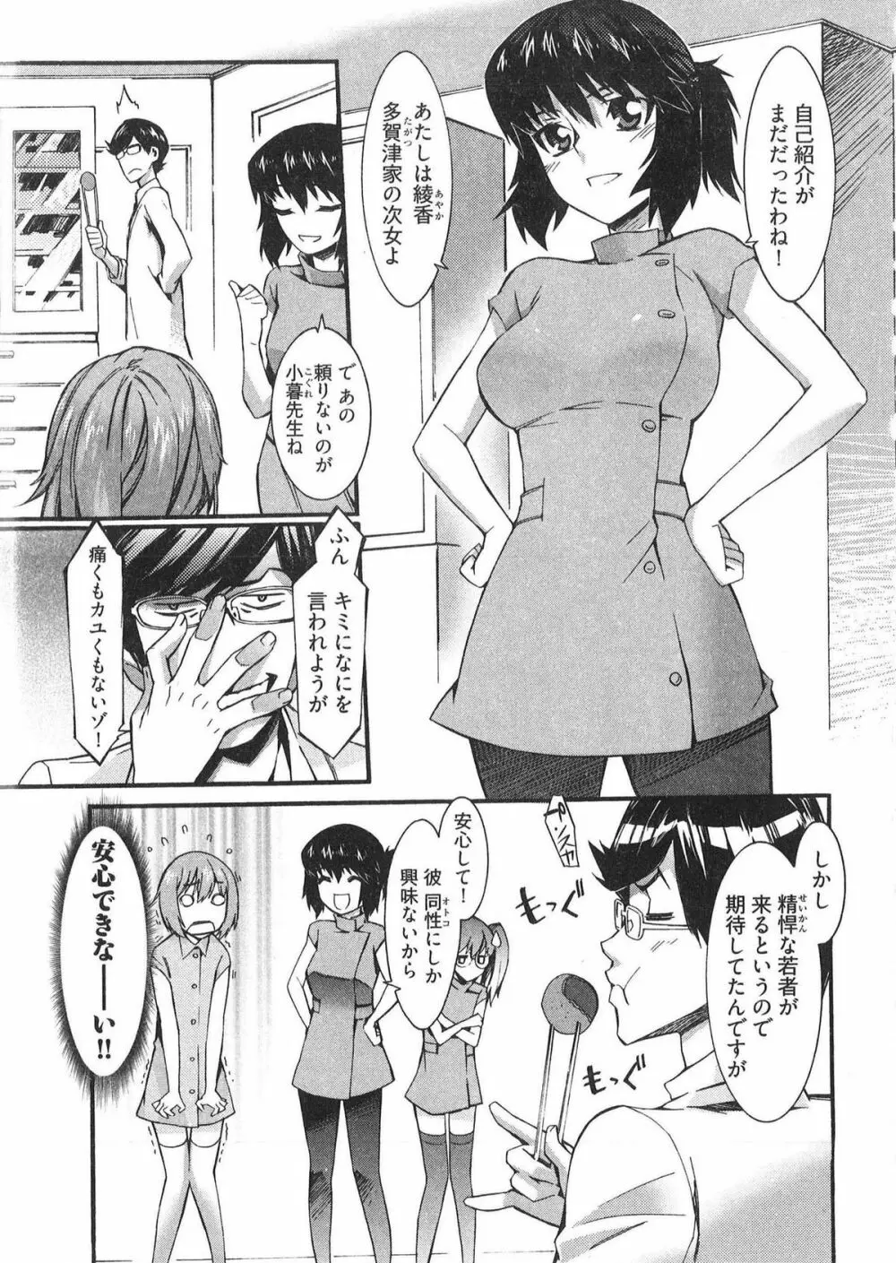 僕がナースになった理由 Page.17