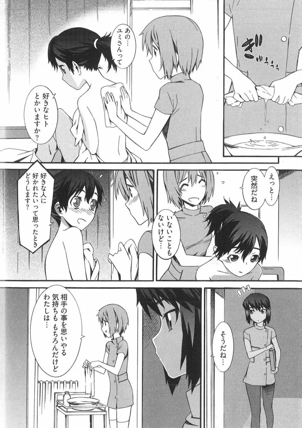 僕がナースになった理由 Page.63