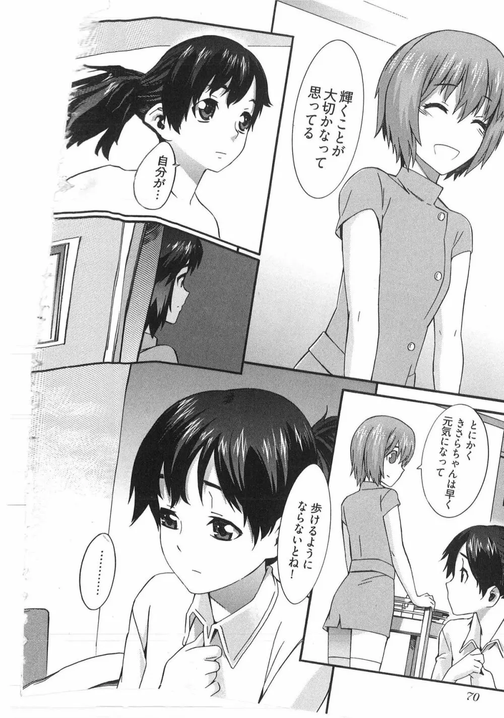 僕がナースになった理由 Page.64