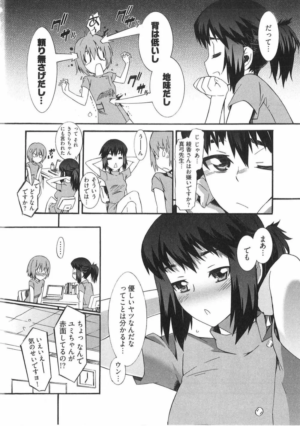 僕がナースになった理由 Page.72