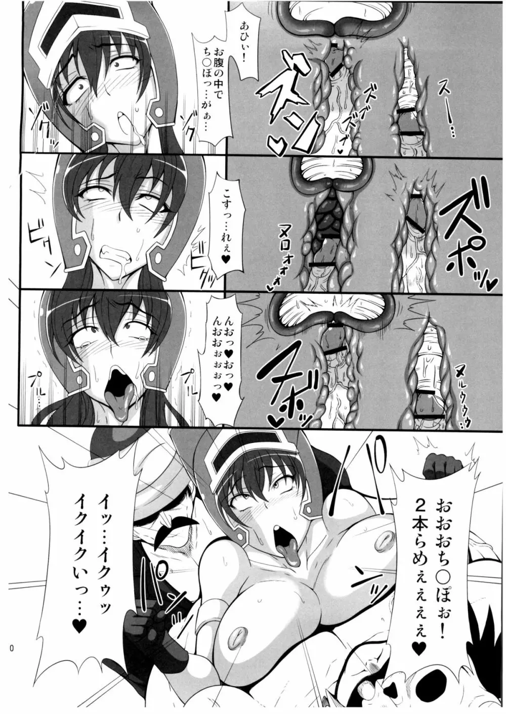 異種姦伝説 デイジィ拡張地獄 Page.10