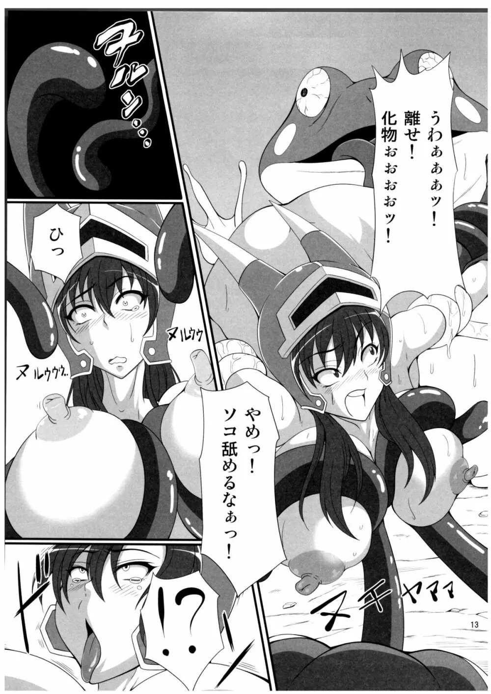 異種姦伝説 デイジィ拡張地獄 Page.13