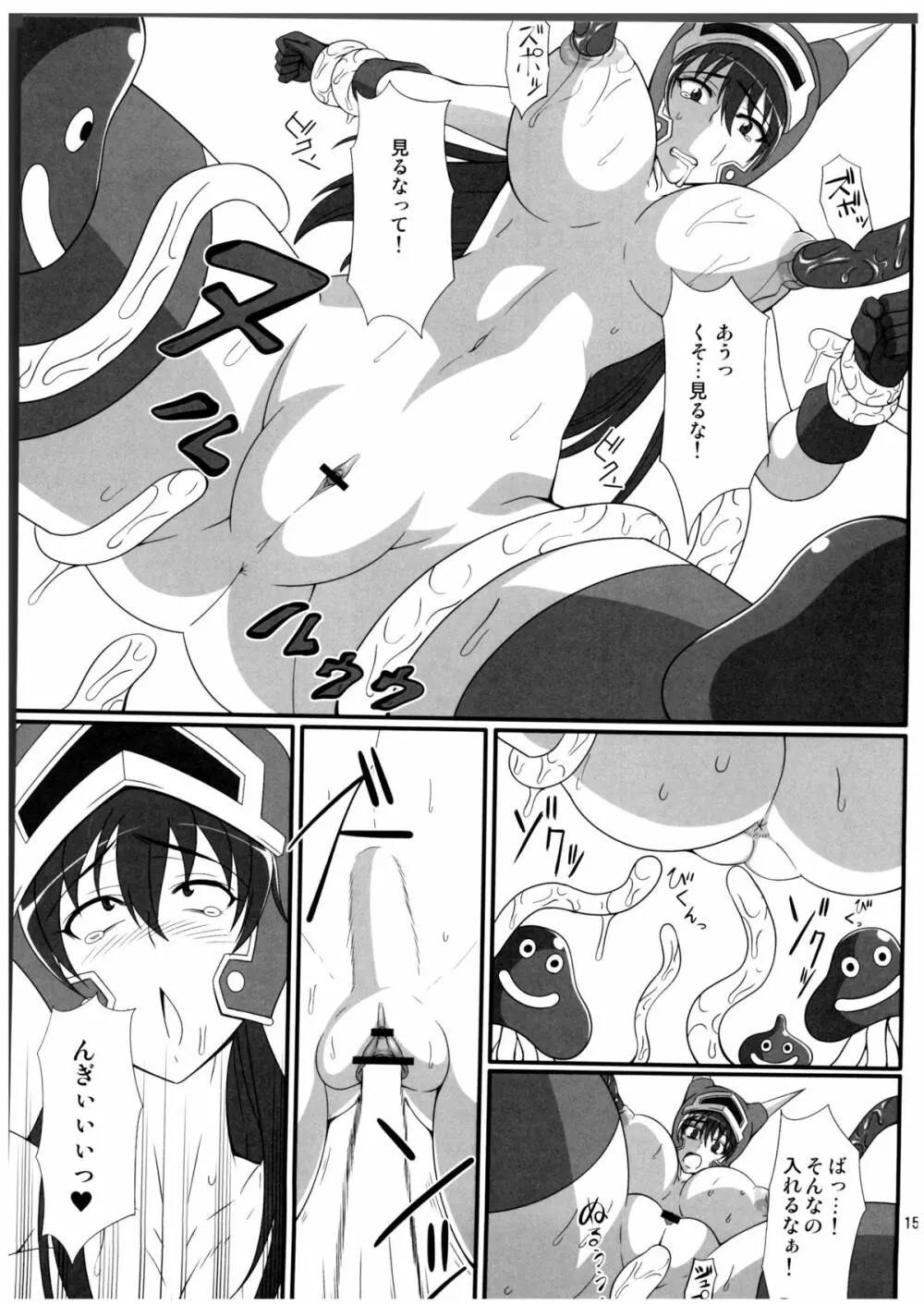 異種姦伝説 デイジィ拡張地獄 Page.15