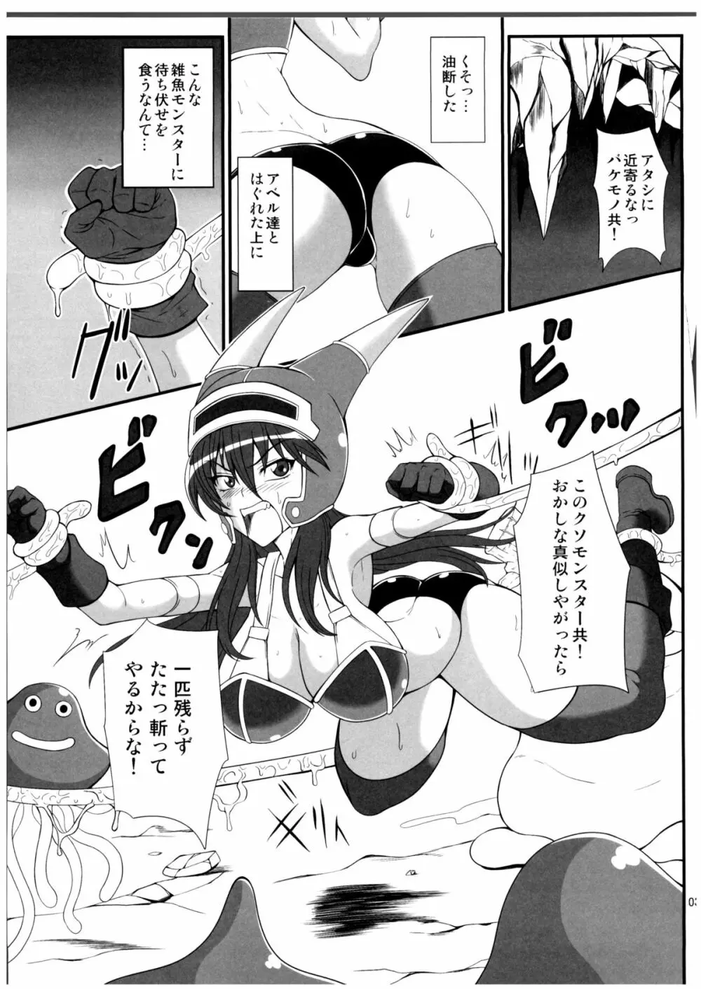 異種姦伝説 デイジィ拡張地獄 Page.3