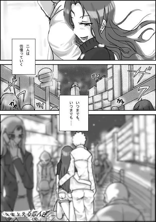 さまよえる恋人達 Page.18