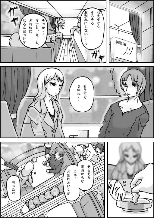 さまよえる恋人達 Page.3