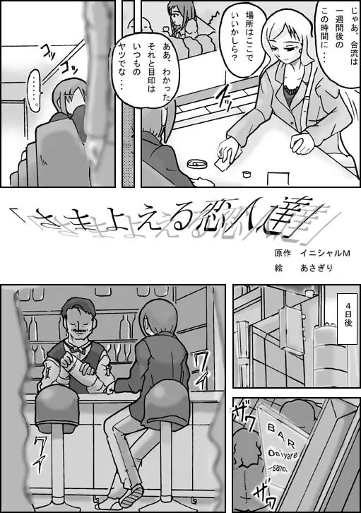 さまよえる恋人達 Page.4