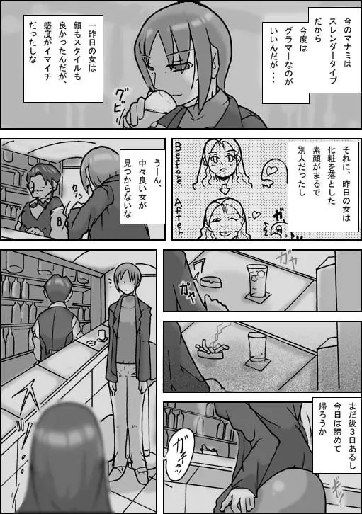 さまよえる恋人達 Page.5