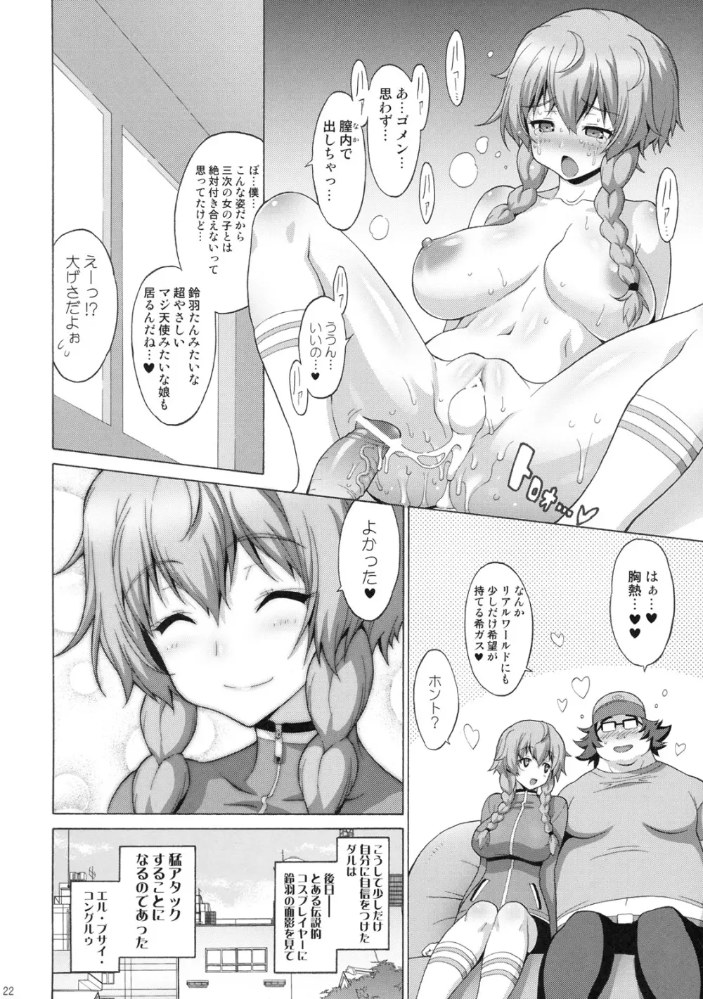 巨乳ガジェット Page.21