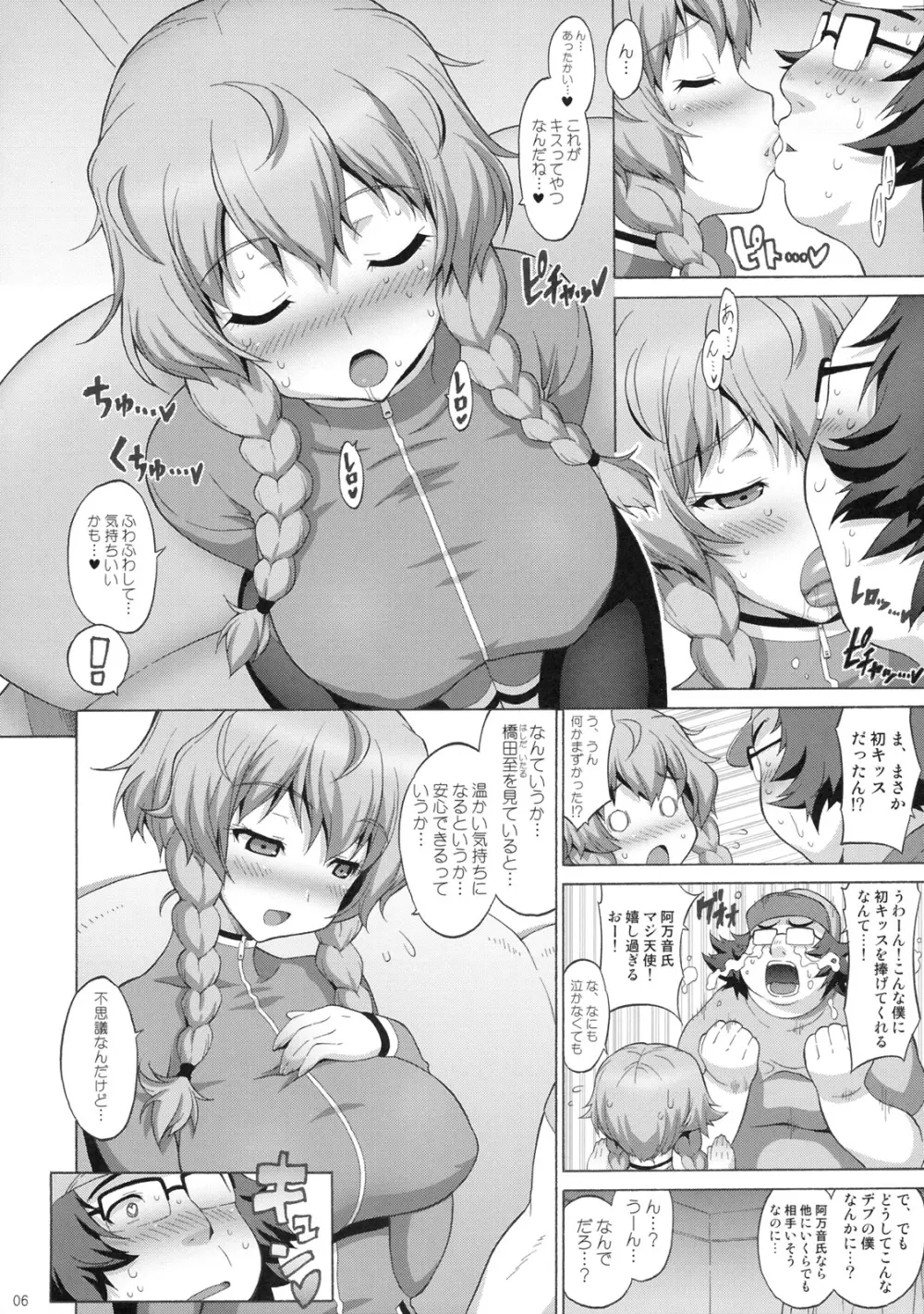 巨乳ガジェット Page.5