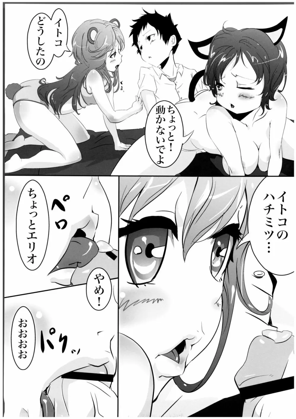 電波@モード Page.6