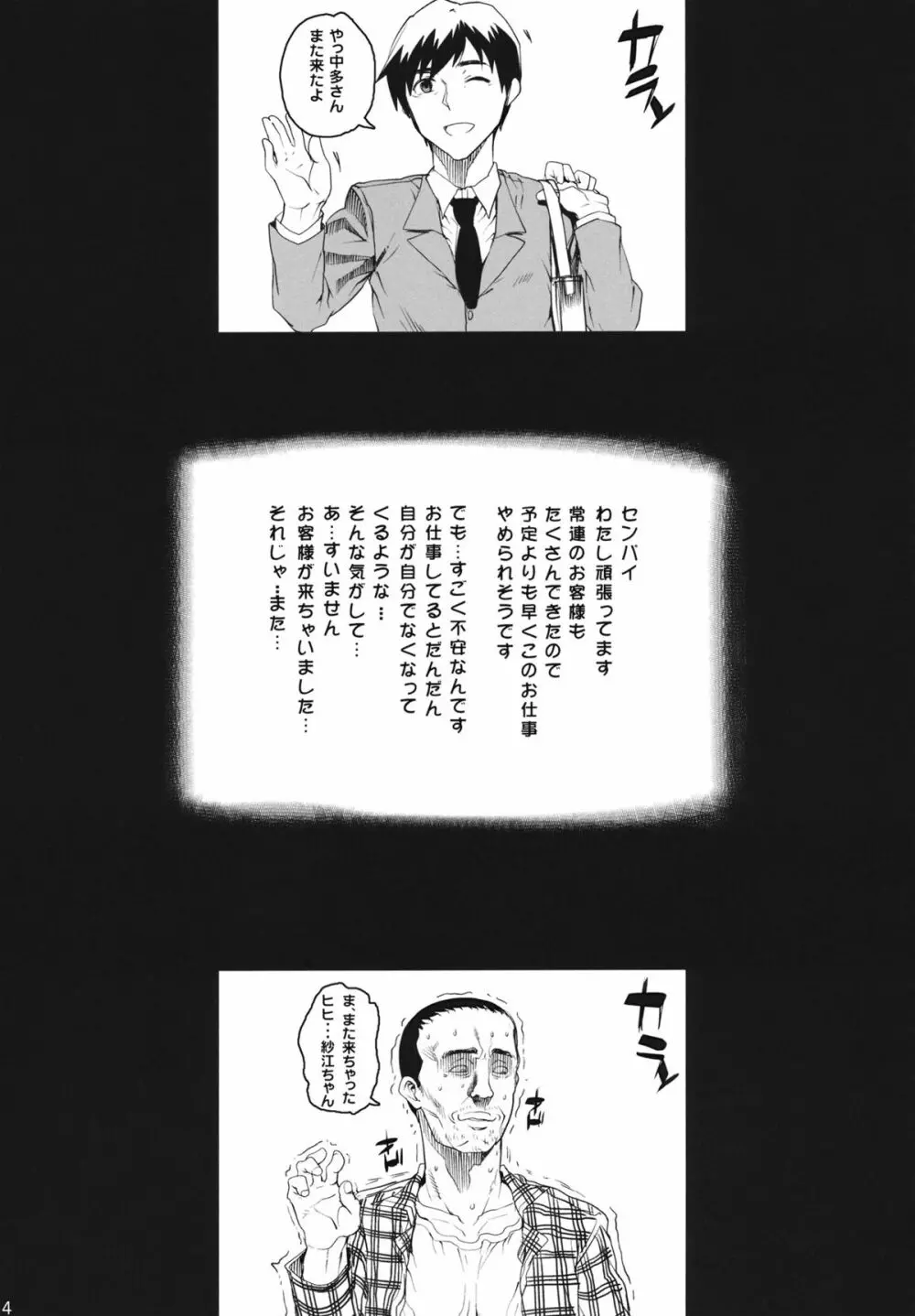 カユミドメ6ホウメ 後編 Page.15