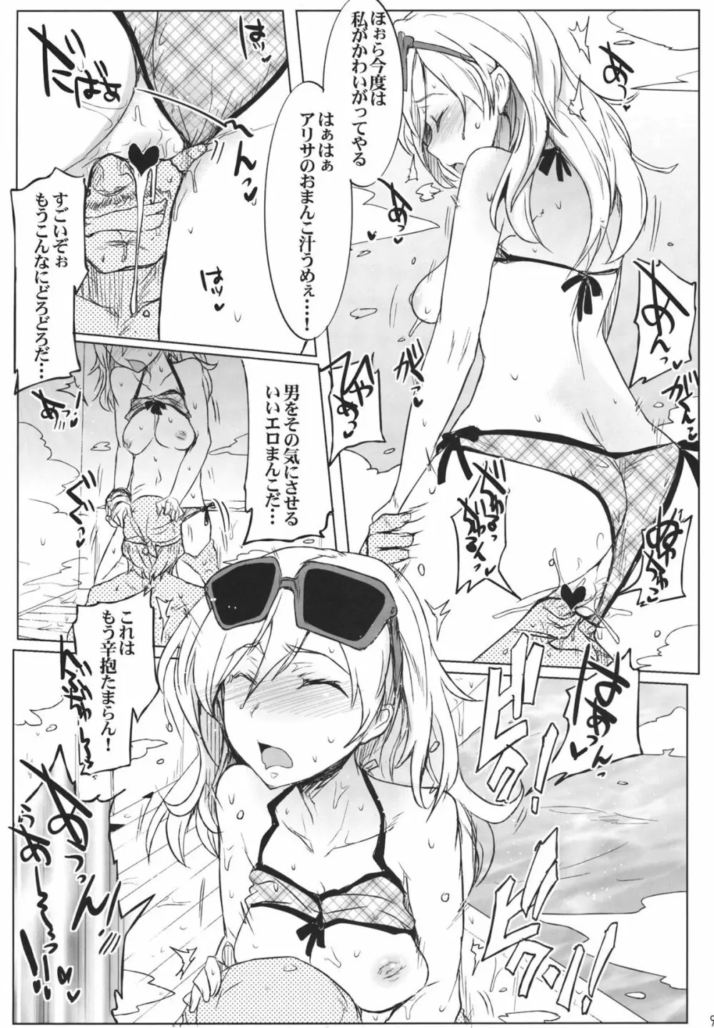 GE ガールズ2 Page.8