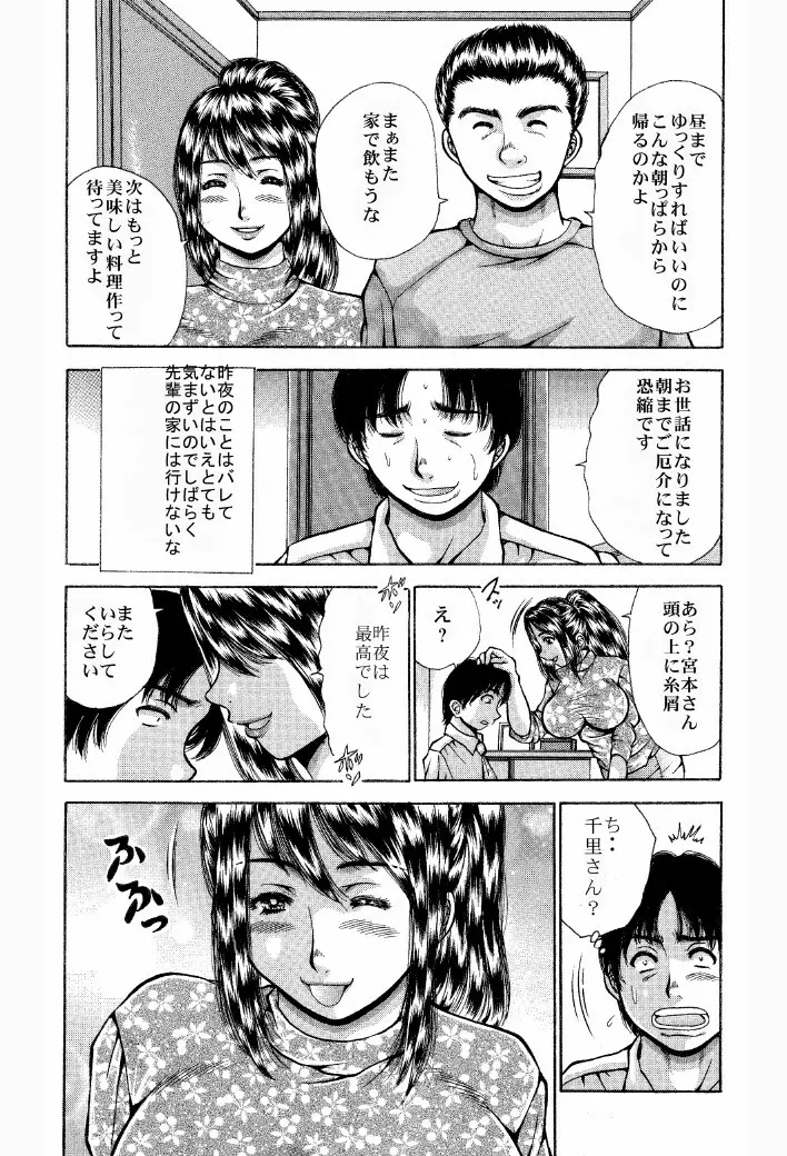 寝取られ願望【豊乳妻の誘惑】それは、それで。 Page.17