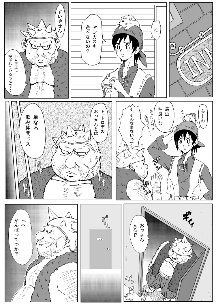 B級漫画 3パック Page.29