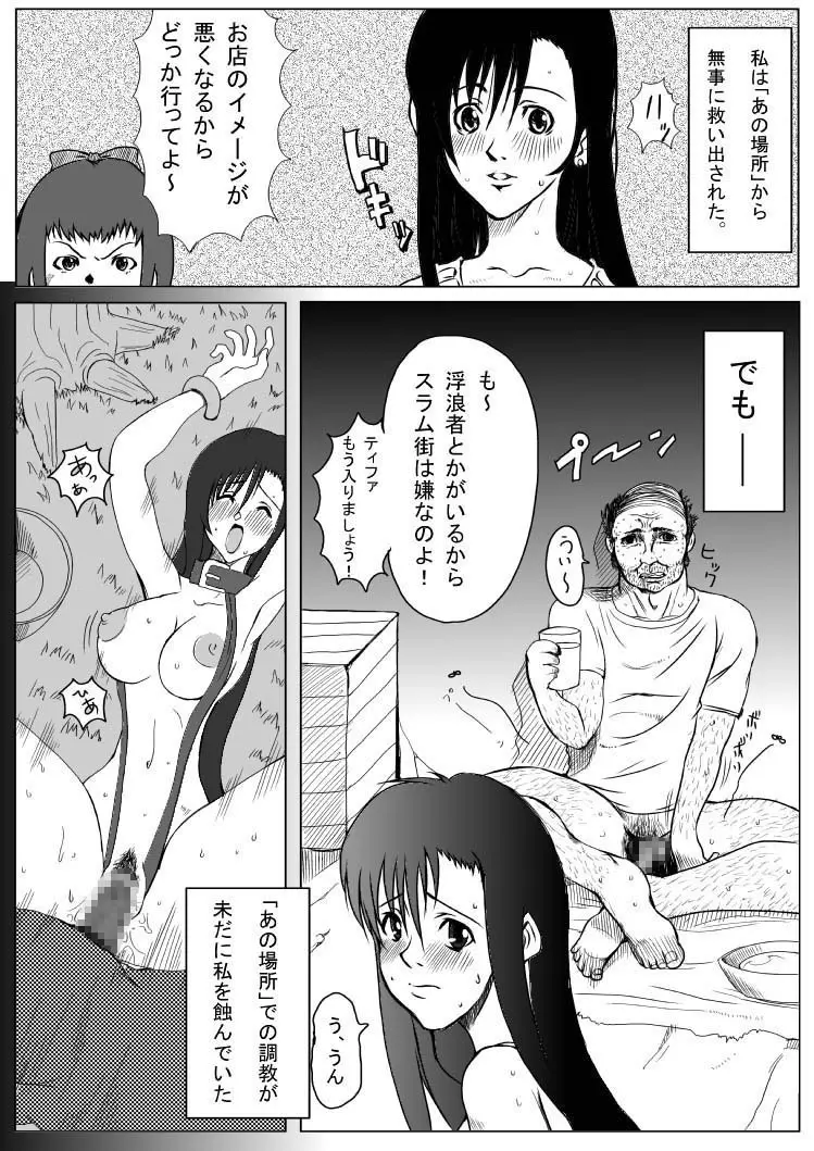 B級漫画 3パック Page.6