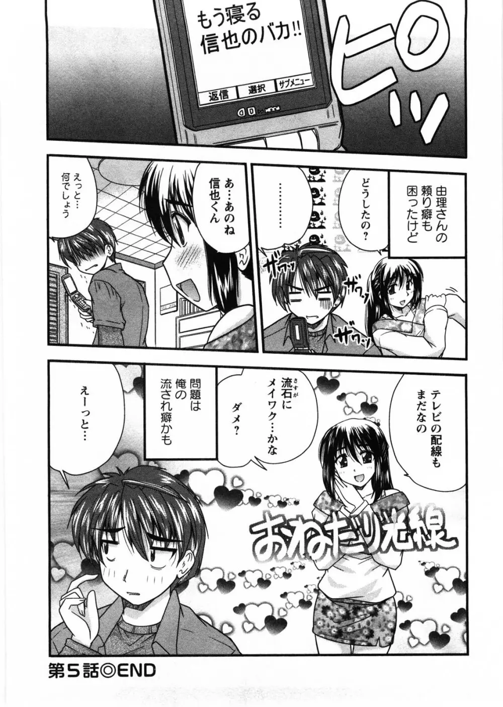 奥さん米屋です Page.101