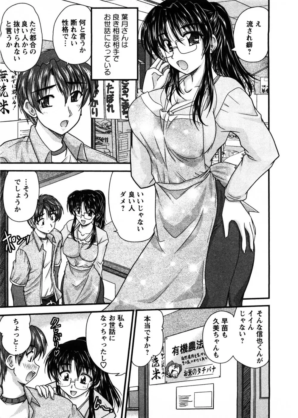 奥さん米屋です Page.104