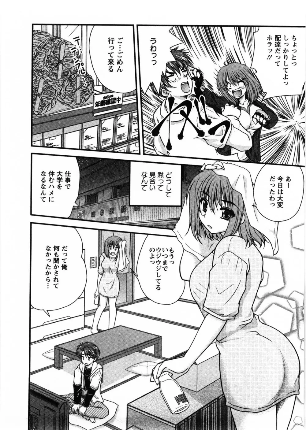 奥さん米屋です Page.123