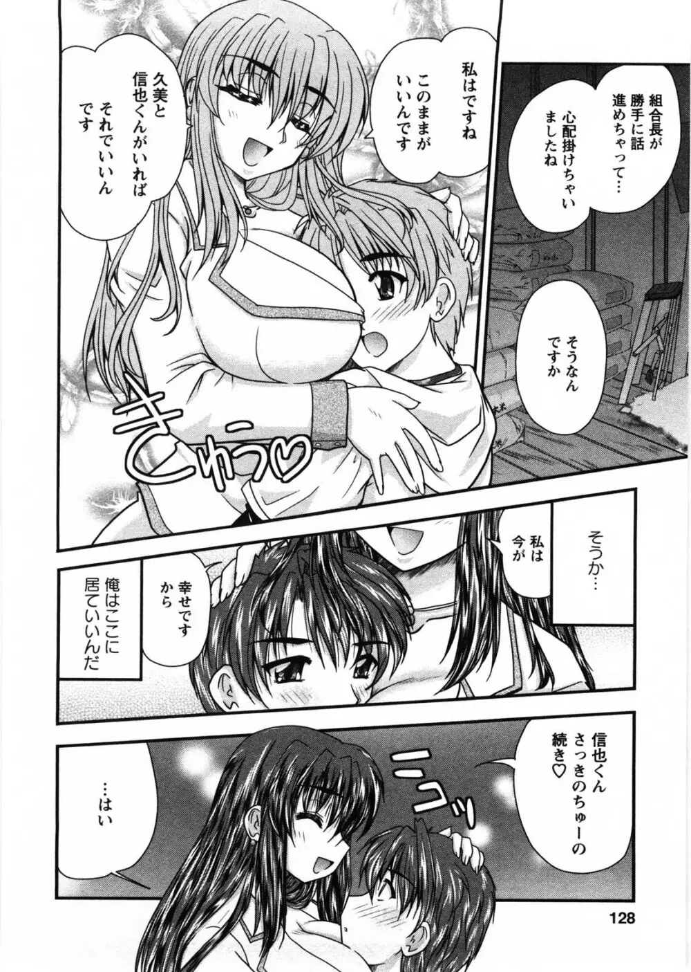 奥さん米屋です Page.127