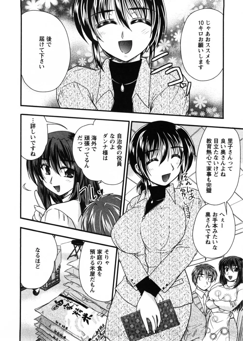 奥さん米屋です Page.13