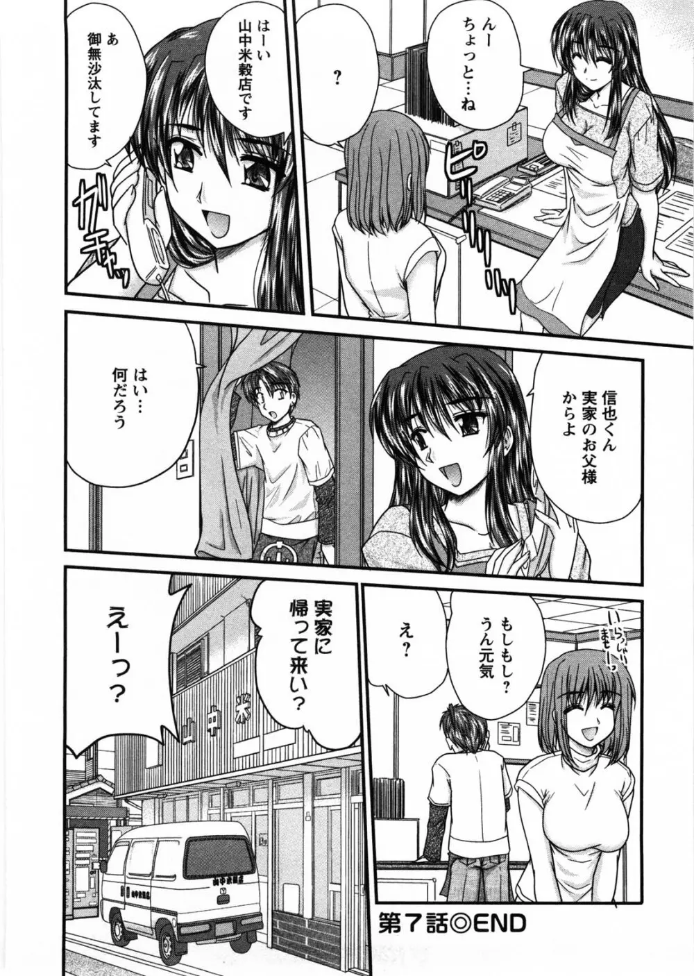 奥さん米屋です Page.137