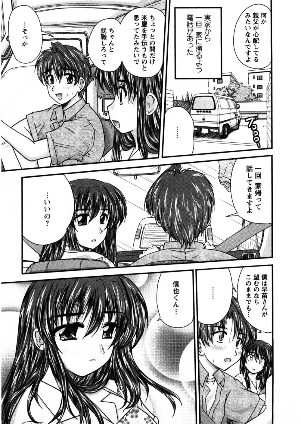 奥さん米屋です Page.138