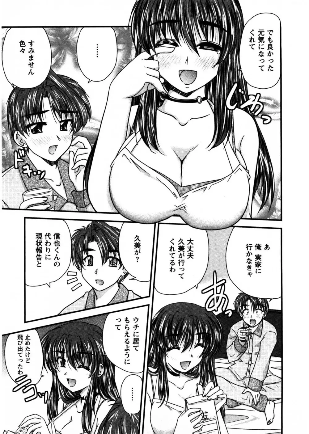 奥さん米屋です Page.142