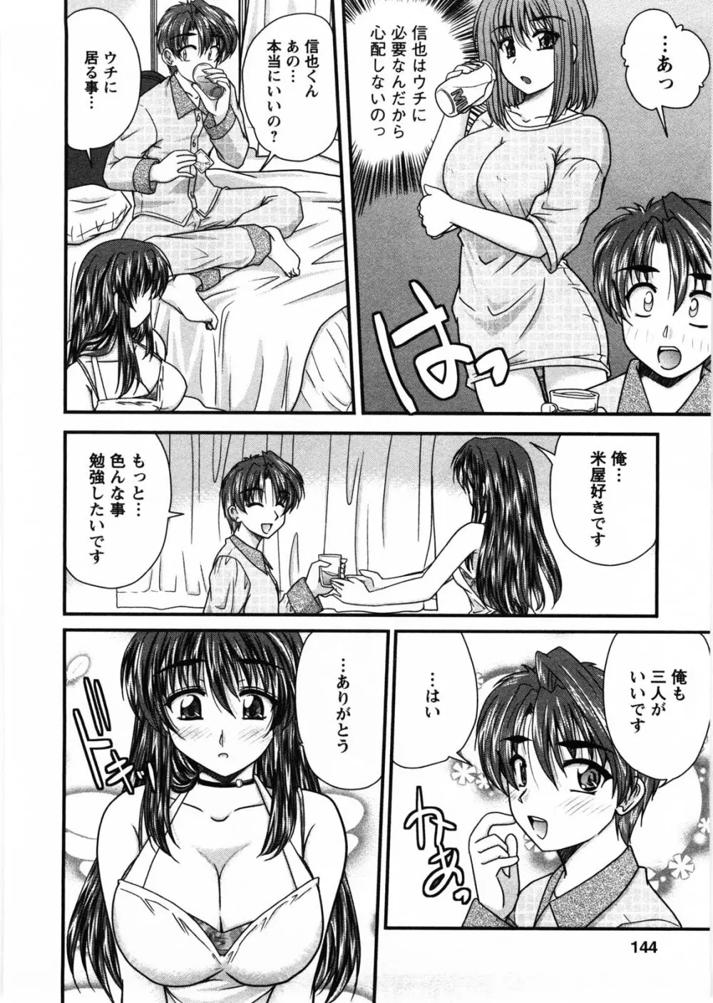 奥さん米屋です Page.143