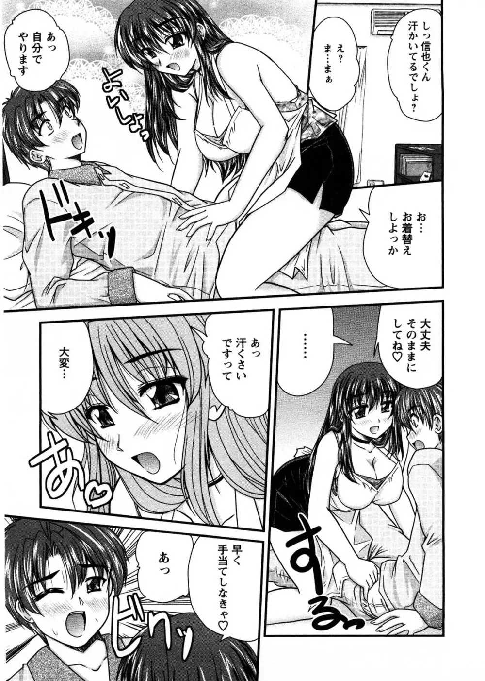 奥さん米屋です Page.144