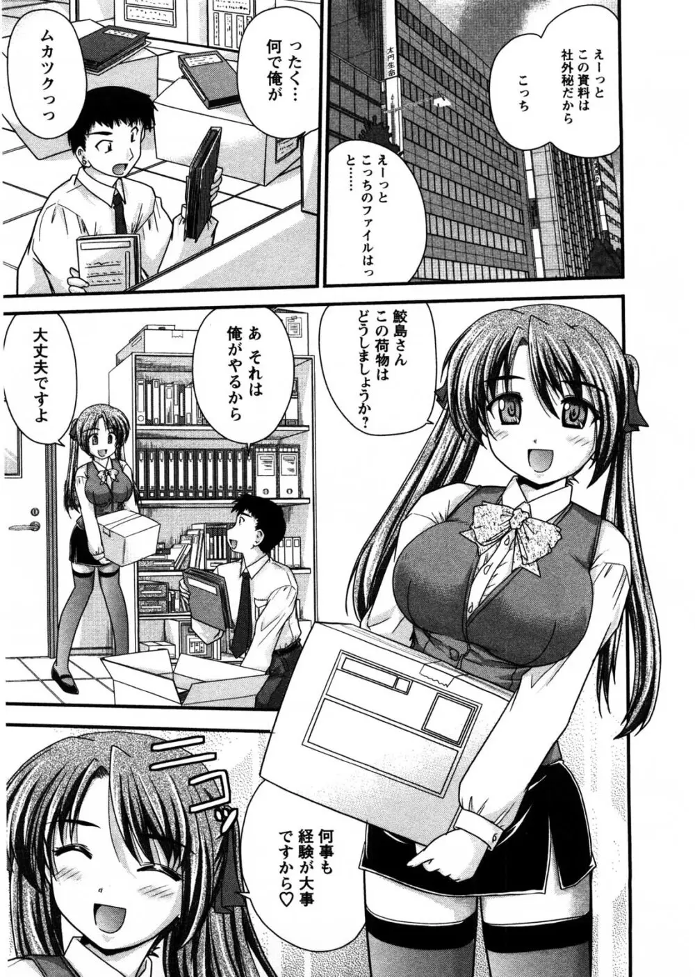 奥さん米屋です Page.156