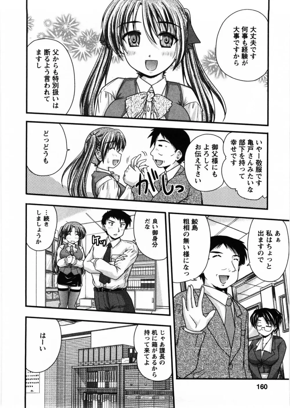 奥さん米屋です Page.159