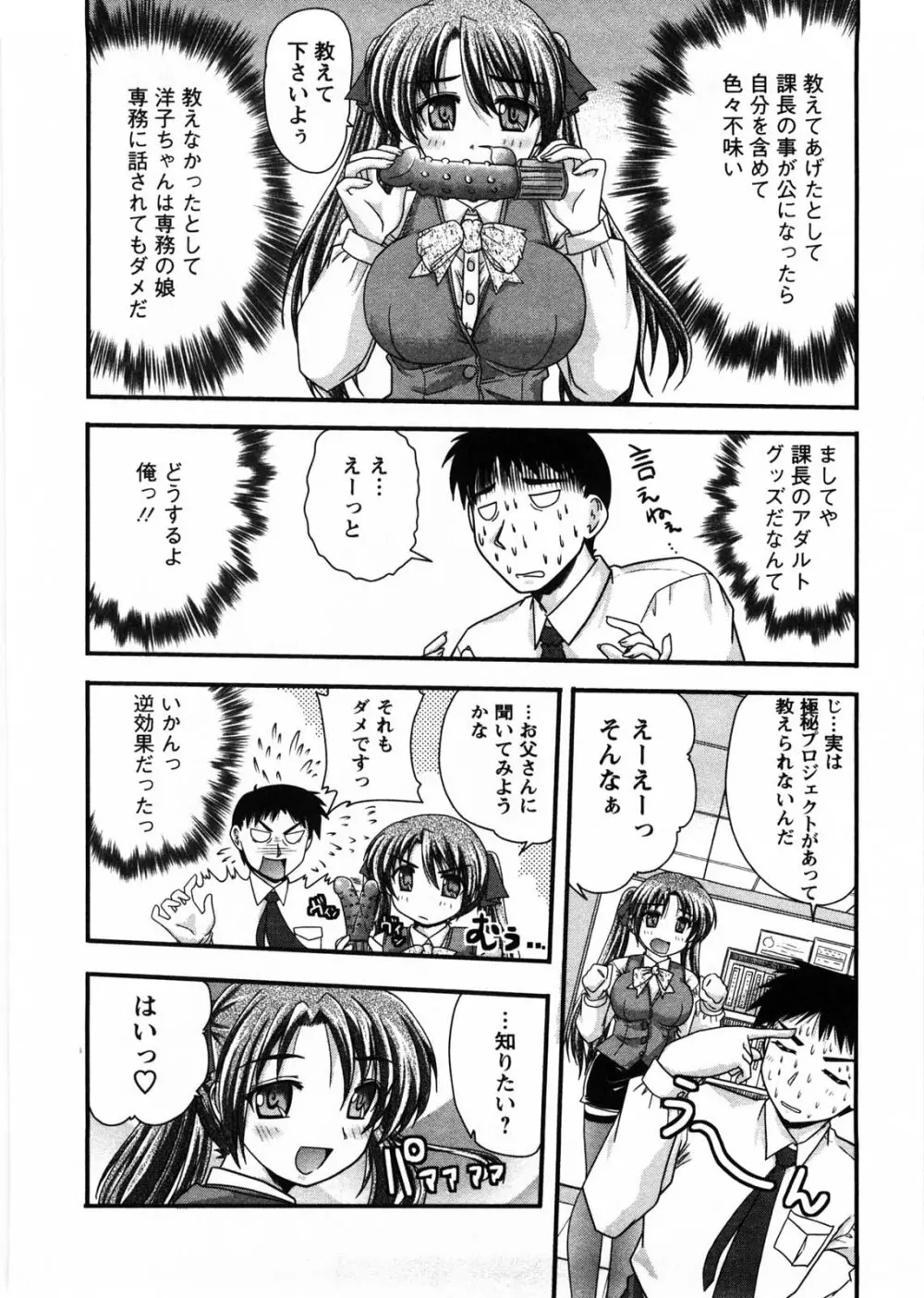 奥さん米屋です Page.161