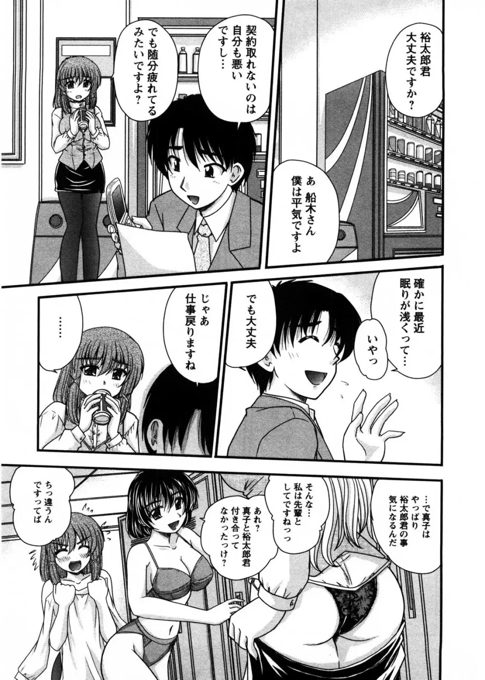 奥さん米屋です Page.176