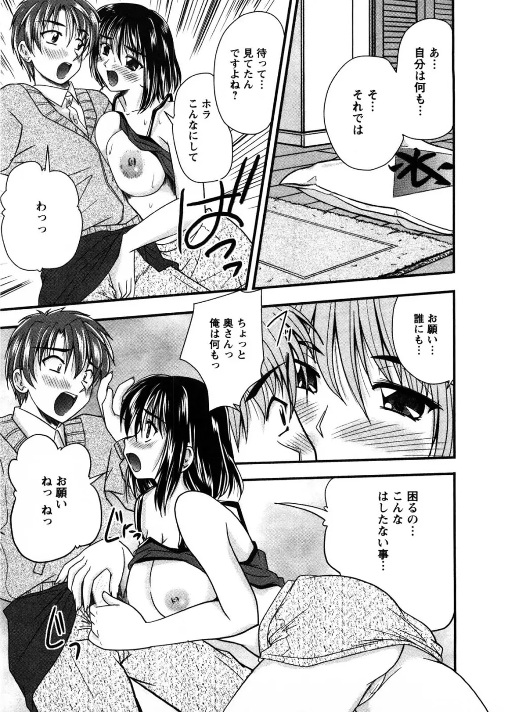 奥さん米屋です Page.18