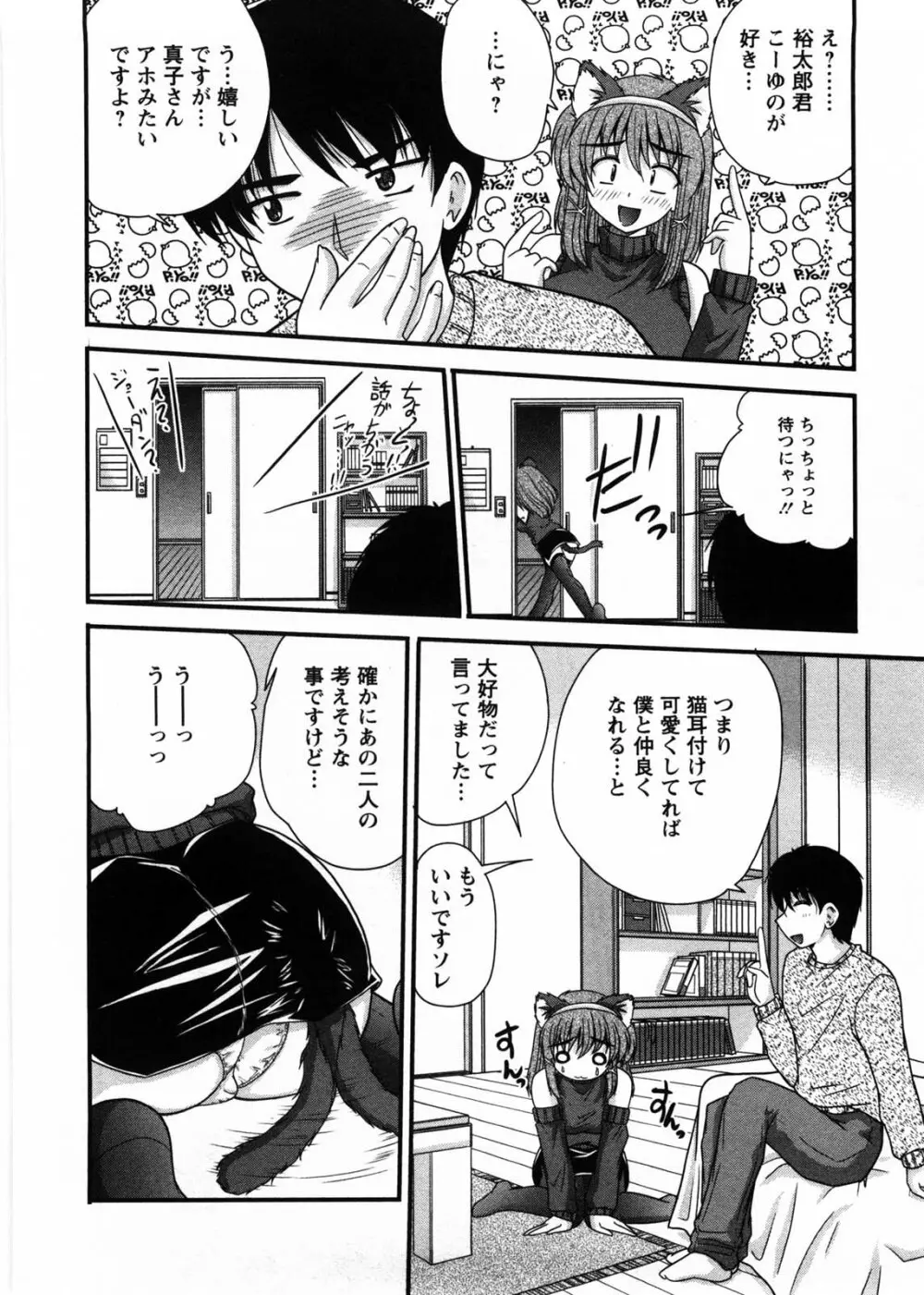 奥さん米屋です Page.181