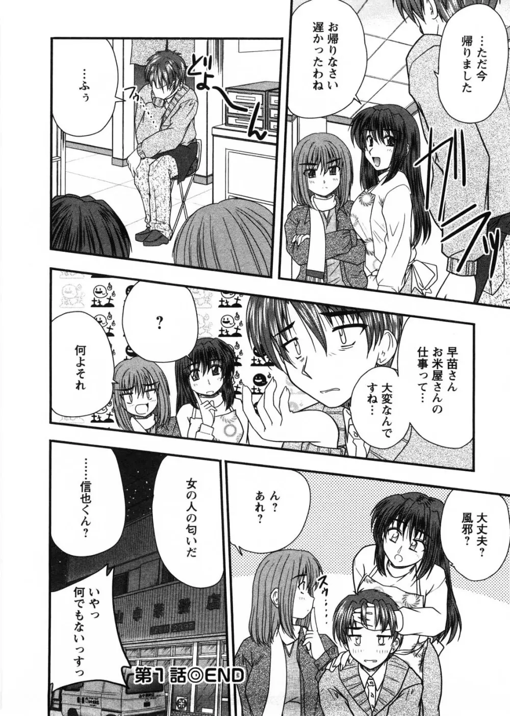 奥さん米屋です Page.25