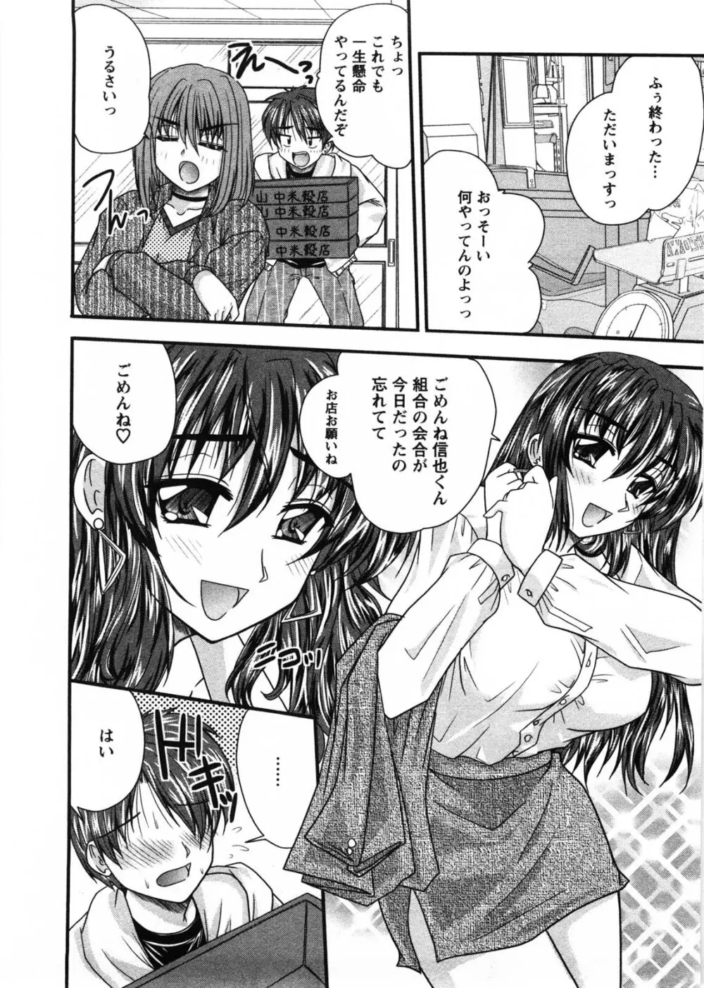 奥さん米屋です Page.31