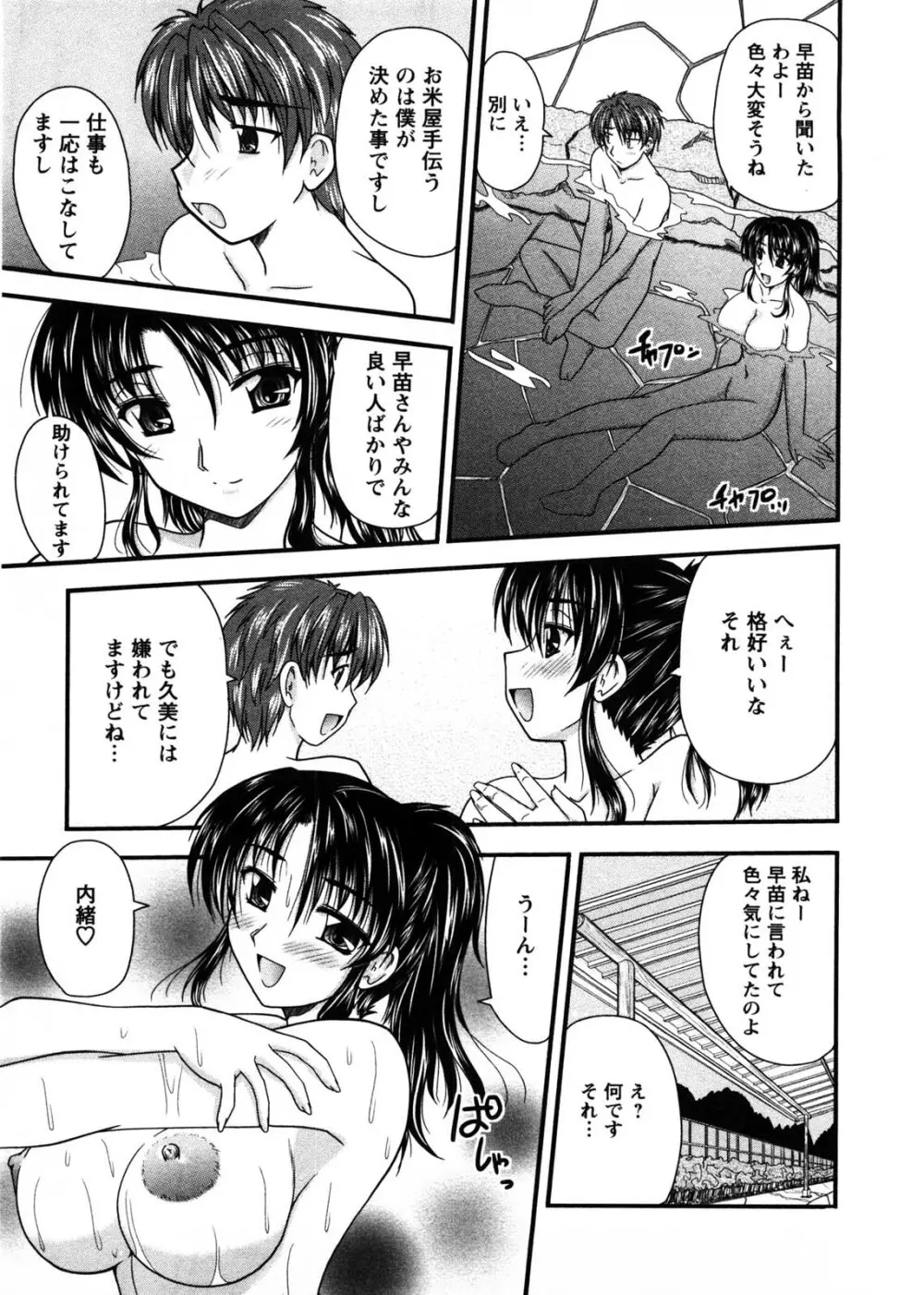 奥さん米屋です Page.52