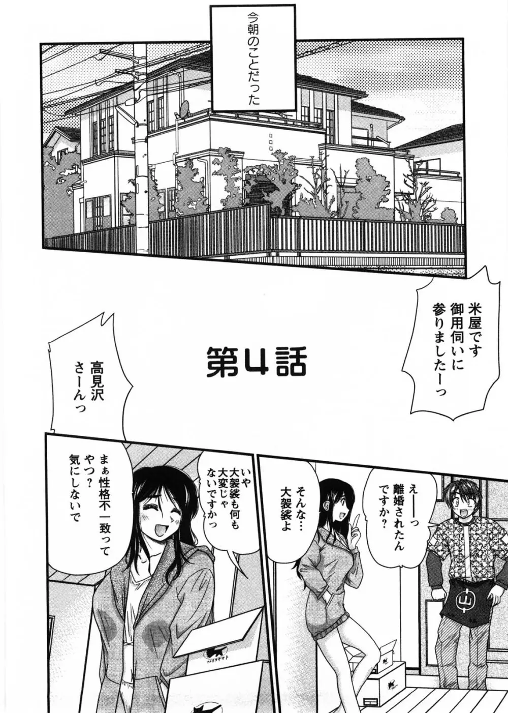 奥さん米屋です Page.65