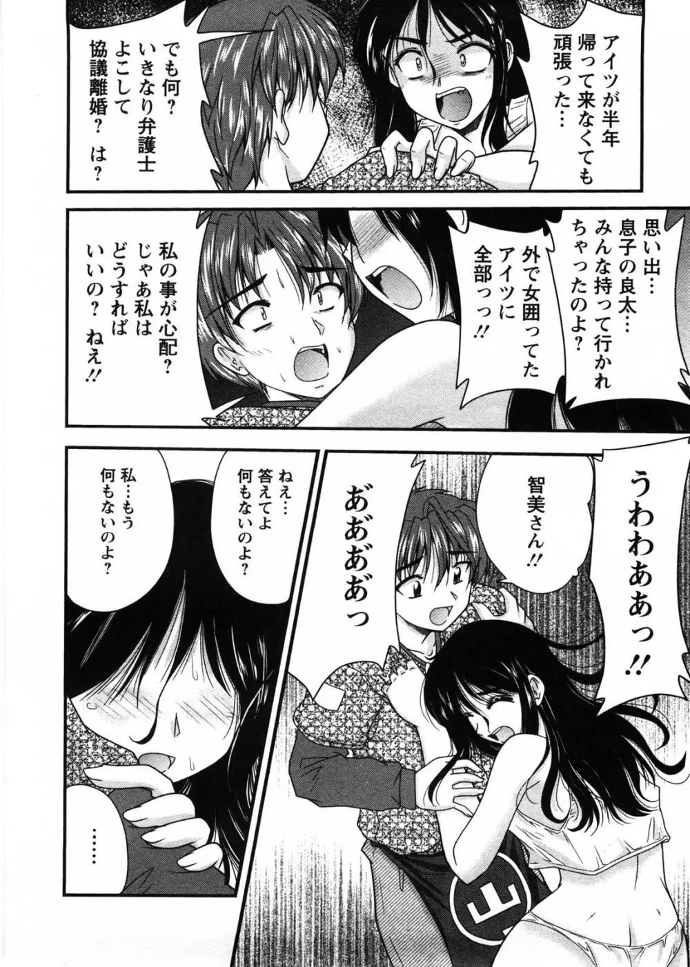 奥さん米屋です Page.73