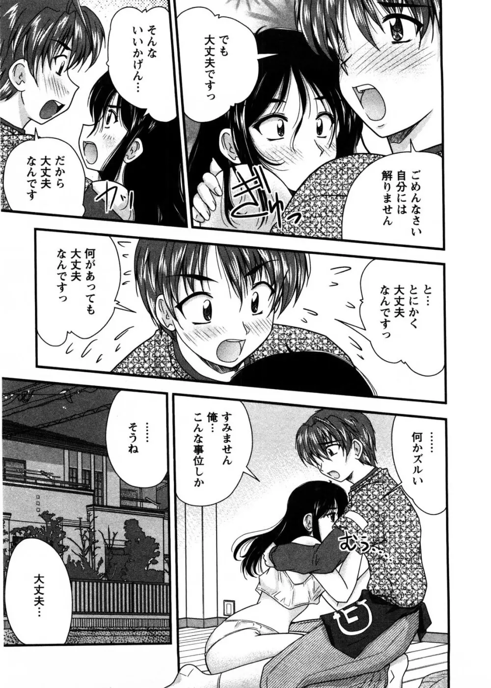 奥さん米屋です Page.74